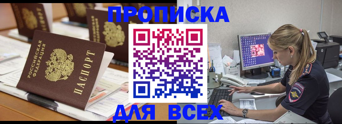 прописка 2025 в Сергаче