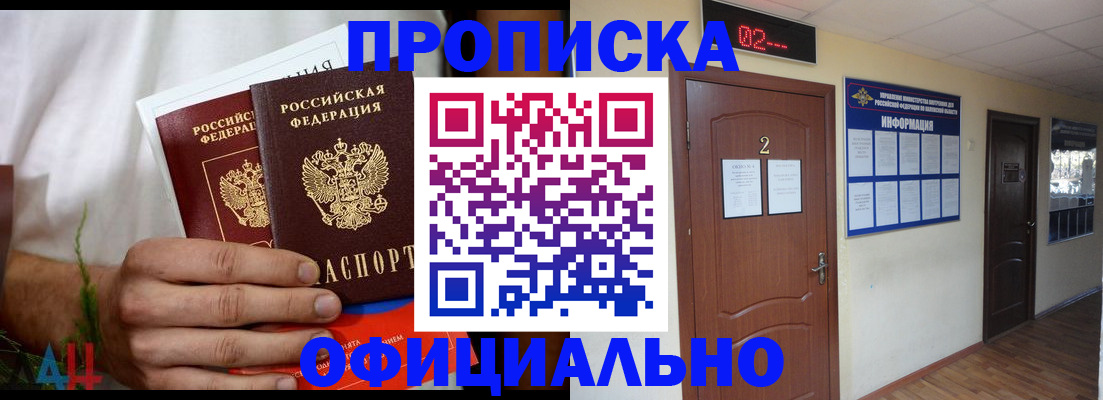 прописка законно в Сергаче