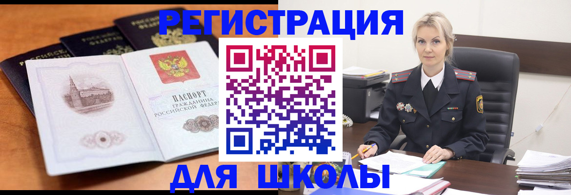 прописка для школы в Сергаче