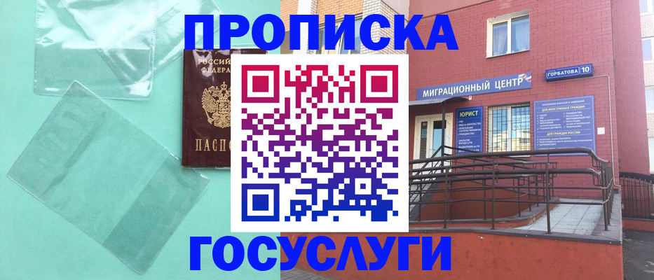 где прописаться в Сергаче